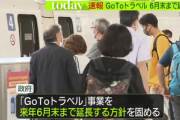 日本政府､GoToトラベルを2021年6月末まで延長　割引率を段階的に引き下げることも検討