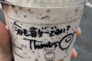 【画像】ワイ陰の者「おっ！スタバの容器にメッセージが書いてある！なになに？」→