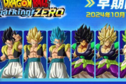 【悲報】「ドラゴンボール Sparking！ ZERO」早期購入特典がこちら😲