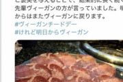 ヴィーガン「今日は休んでお肉食べよっと」