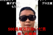 【悲報】窃盗事件以来音沙汰がない浜崎順平さん、Twitterのフォロワーが29万人を切る
