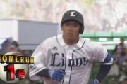 西武愛斗、満塁弾で笑顔が弾ける！