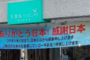 台湾の街に「ありがとう日本！」の横断幕　台南市の果物ジュース屋さんがワクチン提供に謝辞　#芙鹿枝 #台南市
