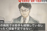 【悲報】脳外科医竹田くん「原告は漫画制作に関与し私に社会的制裁を与えてきたから慰謝料減額しろ😡」