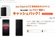 KDDI au､｢Xperia 1 II SOG01｣を5月22日に発売　価格は13万3600円