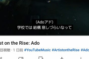 【悲報】Ado「学校では息苦しく過ごしてた、自分の全部がコンプレックスだった」