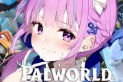 【ホロライブ】あくあ、深夜作業パルワールドをTwitchで配信するほどガッツリハマる『今日この後18時～伝説のパル捕まえにいくぞ配信』