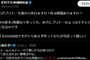 【悲報】デレマスPさんyoutubeチャンネル登録者523万人のリュウジのバズレシピを怒らせてしまう