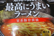 最高にうまいラーメンって