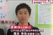 【速報】中学教師逮捕。学校から5分の住宅に侵入して住民の顔を滅多刺し