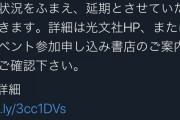 与田ちゃん写真集お渡し会延期