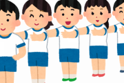 学校の『体育』の授業ってなんの意味があるんや