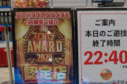 スロパチステーションさん、オープンしたばかりの新店をスロパチAWARD2020に認定してしまう