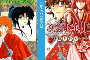 【朗報】『るろうに剣心』と『るろうに剣心・北海道編』がなんと7巻・5巻まで無料に！