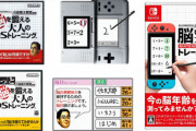 一番転生したくないゲーム世界、「脳を鍛える大人のDSトレーニング」に決まる