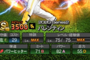 【プロスピA】バレンティンめっちゃ強くて草