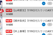 【ハロコン】モーニング娘。’26とアンジュルムの日替わり生写真売れてなさすぎやろｗ