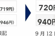 デニーズ、メニューの税抜き価格を大きく表示する方式に変更ｗｗｗｗｗｗ