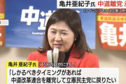 【悲報】落選した中道候補、立民へ出戻り
