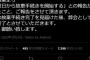 【悲報】ゆっくり茶番劇の柚葉、『放棄手続き』開始報告！ネット民の完全な逆転勝利が確定へｗｗｗｗ