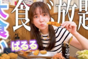 【ぱるる】島崎遥香が串カツ田中で爆食い！おすすめと嫌いな品目
