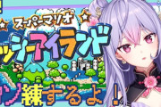 【にじさんじ】もねち、ヨッシーアイランドの1-4のクリアに3時間…これは逸材やな