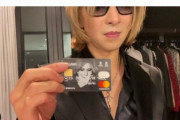 YOSHIKI　自身の顔写真入りクレジットカード披露に「かっこいい」「素敵すぎます」
