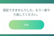 【ポケモンGO】前日深夜に原因不明の「通信障害」が発生！Android民だけログインできない謎の事態