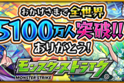 【モンスト】※驚愕※面倒臭そうwww期間限定「追憶ミッション」登場ｸﾙ━━━━(ﾟ∀ﾟ)━━━━!!【世界5100万人突破記念】