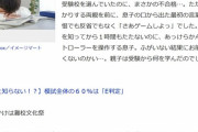 【悲報】小学生キッズ、中学受験で「深夜0時すぎ」まで勉強を強要させられるも不合格。…これって教育虐待なの？
