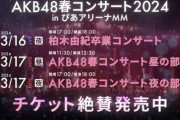 【AKB48】『柏木由紀卒業コンサート』と『AKB48コンサート』の公演概要を発表