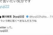 【悲報】藤川球児、サンスポの記事に名前を出され3:34に激怒ツイート
