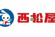 このご時世に業績を伸ばし続ける西松屋の経営戦略が面白い