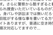 アニメ監督たつきさん、誹謗中傷に対して開示請求してると発表！本名や住所も割れて警察も動いてる模様