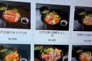 【画像】豊洲に新規開店したスパ銭、海鮮丼があまりにも高すぎて「インバウン丼」と揶揄されてしまう
