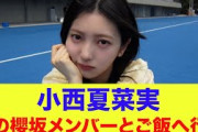 【5月11日の人気記事10選】 日向坂46小西夏菜実あの櫻坂メンバーとご飯へ行く… ほか【乃木坂・櫻坂・日向坂】