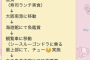 【悲報】弱者男性、とんでもない「デートプラン」を提案する。ぎっちぎちのスケジュールで草ｗｗｗｗ