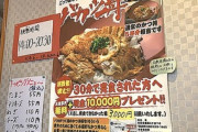 【出雲】カツ丼、完食すれば賞金1万円…食べきれず逃げた男を逮捕