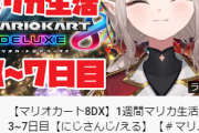 【にじさんじ】人間とは生きてる時間軸が違うんだ