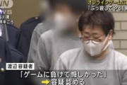 【画像】チー牛「オンラインゲームで負けて悔しかった」セガに脅迫メール送って逮捕wwtwwtwwtwwtwwtww