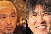 ダウンタウン松本人志と石橋貴明「お笑い界トップ2」不仲の真相