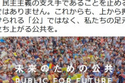 【ぱよ悲報】ＳＥＡＬＤｓの後継団体「未来のための公共」活動停止ｗｗｗｗ