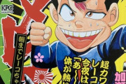 【画像】カメレオンで有名な漫画家、加瀬あつしさんの画力向上が凄すぎるお話題に