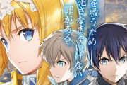 コミック版「ソードアート・オンライン プロジェクト・アリシゼーション」完結となる5巻予約開始！最高司祭アドミニストレータ率いる整合騎士団に立ち向かう