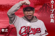広島カープファンの芸能人、やべー奴ばっか