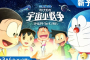 【悲報】共産党市議「ドラえもん新作は武器で戦うシーンがあるので子供に見せるべきではない」