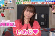 【櫻坂46】隙あらば保乃ちゃん＆れなぁw 大園玲ver.の"いみじ"がこちら！【ラヴィット】