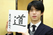 【悲報】天才・藤井聡太（小4）、小学校で「5分で分かることを45分喋る先生たちは無駄」と発言していた…
