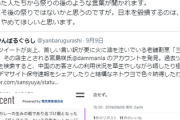 立憲民主党「ネトウヨが日本を代表するかのように振る舞い苦々しく思う。米ではDSの一掃が進んでいる」
