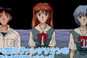 【悲報】オタクおじさん「エヴァンゲリオン1話は今見ても全く古くないなあ」→周囲をドン引きさせるw　　古臭くないアニメのラインはどこからなのか・・・